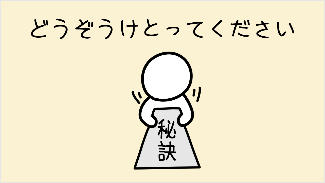 サービスの良さが伝わる秘訣