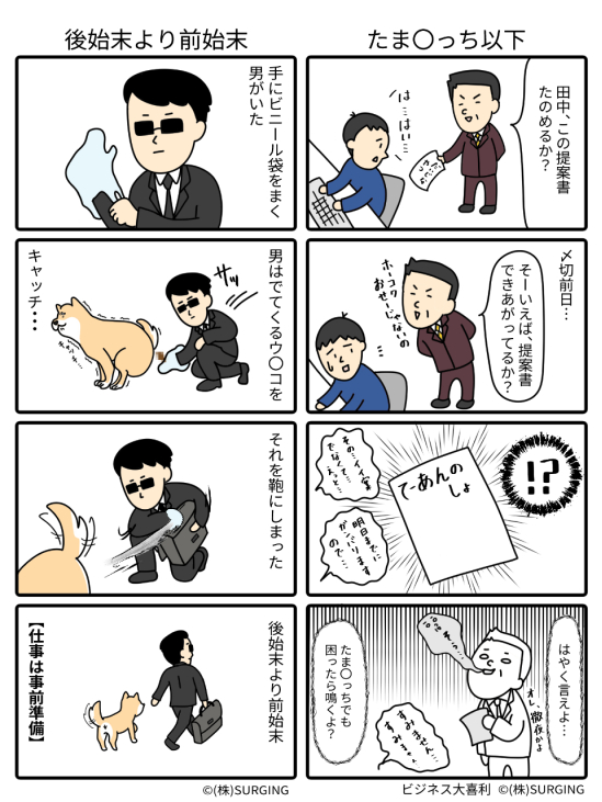 仕事を４コマ漫画に